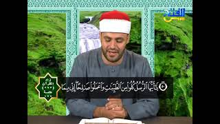 زاد القرآن 263 | سورة المؤمنون 26-69 | الختمة 177 الشيخ السعيد أبو فيوض
