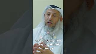 كان جبريل عليه السلام يدارس القرآن للنبي ﷺ مرتين في رمضان - عثمان الخميس