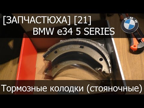 (Запчастюха) (21) - BMW e34 Ремкомплект стояночного тормоза Patron PSP272