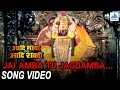 Jai Amba Tu Jagadamba - Aadi Maya Aadi Shakti - Devotional Marathi Songs