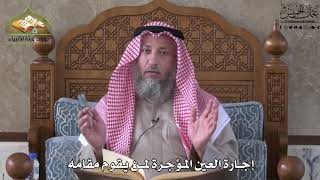 687 - إجارة العين المؤجرة لمن يقوم مقامه - عثمان الخميس