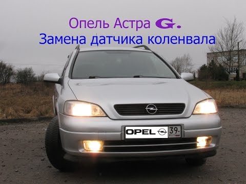 Расположение датчика скорости в Opel Astra H