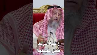 زانية تريد قتل حملها! - عثمان الخميس