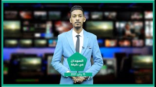 نشرة السودان في دقيقة ليوم 15-1-2021