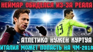 Куда уходит неймар 2018 Куда уходит неймар 2018