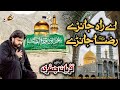 Ah Rah Janain Raza Janry  Zawar Qurban Jafri  Saraiki Noha  New Noha Muhram 2025-26 1080