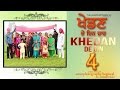 KHEDAN DE DIN CHAR ਖੇਡਣ ਦੇ ਦਿਨ ਚਾਰ PREE-WEDDING SONG