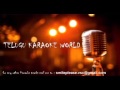 Srirastu Shubhamastu Karaoke || Pelli Pustakam || Telugu Karaoke World ||