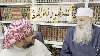 كلمة الشيخ أبي إسحاق الحويني لجمهور قناة الندى ودعاتها - 25-2-2023
