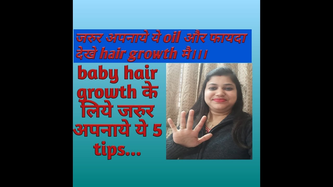 Download Thumbnail For ज न ए अपन बच च म Hair