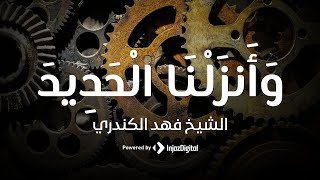Fahad Alkandari l  كيف تكون الحديد و تاثيره على الالاض  l فهد الكندري