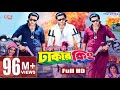 DHAKER KING | Full Bangla Movie HD | Shakib Khan | Apu Biswas | Nipon | SIS Media