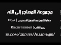 Relaxe le cœur | يريح القلب - الشيخ عبد الرحمن السديس | Sheikh Abdul Rahman Al Sudais