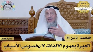 مفاتح الطلب كتاب القواعد الحسان د.عثمان الخميس