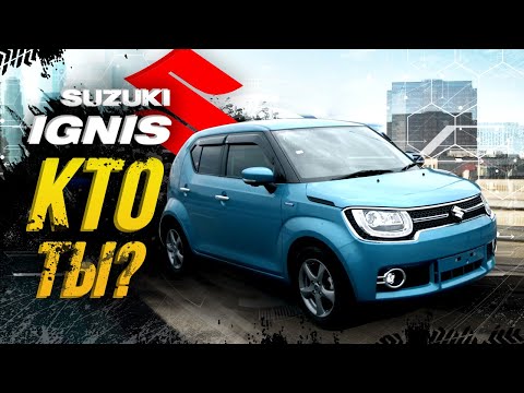 У Suzuki Ignis 18см, а сколько у тебя?Дерзкий мини кроссовер: 4WD, HYBRID, высок и экономичен?