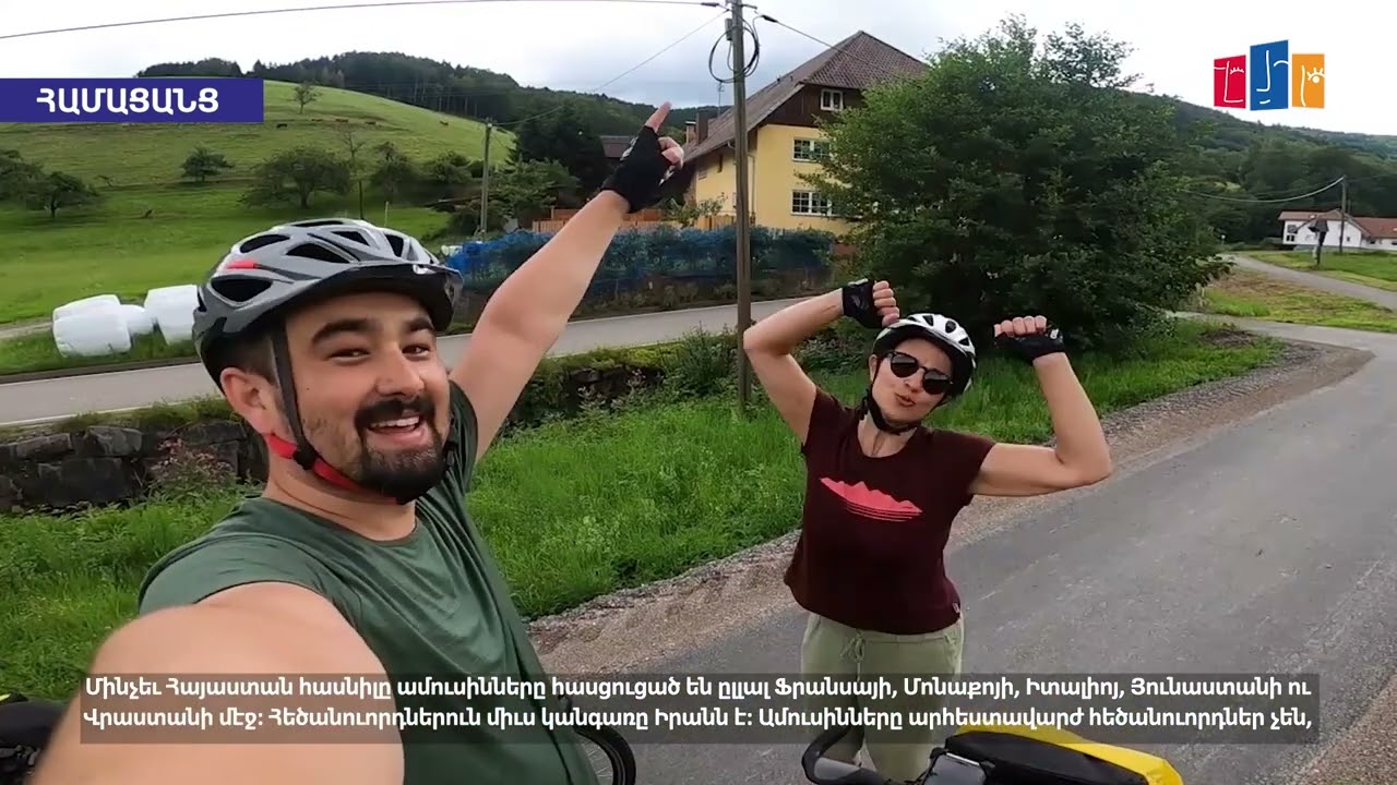 Արև Լալայանն իր գերմանացի ամուսնու հետ հեծանիվով շուրջերկրյա ճամփորդություն է սկսել