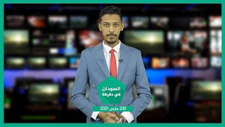 نشرة السودان في دقيقة ليوم الثلاثاء 30-03-2021