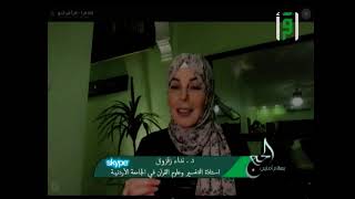 هدي القرآن الكريم في صلة الأرحام - د. نداء زقزوق