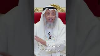 القيام للقضاء قبل أن يسلم الإمام التسليمة الثانية - عثمان الخميس
