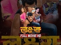 New Action Movie || LAKSHYA || लक्ष्य || FULL MOVIE || Sabin Shrestha || ANU SHAH
