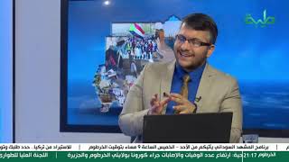 بث مباشر لبرنامج المشهد السوداني | المستجدات الأمنية .. وحصاد الأسبوع | الحلقة 255