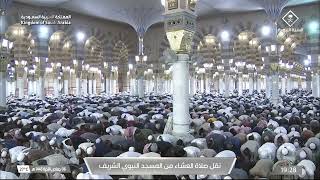 صلاة العشاء من المسجد النبوي الشريف - الشيخ د. علي الحذيفي