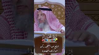 الرفع من السجود ركن من أركان الصلاة - عثمان الخميس