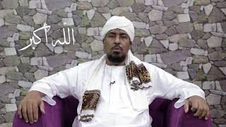 تكبيرات العيد لفضية لشيخ د.محمد عبد الكريم