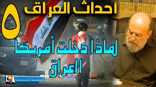 الشيخ بسام جرار | سلسلة احداث العراق من الان الى اخر الزمان 5 - 7