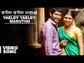 Yaeley Yaeley Maruthu Official Video Song - Pandiyanaadu