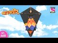 Baal Veer - बाल वीर - Episode 668 - 24th July, 2017