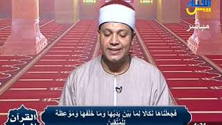 القرآن المعلم| الشيخ | محمد شعبان