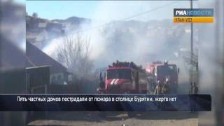 Пожарные три часа тушили пламя в нескольких домах в Улан-Удэ