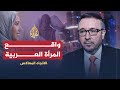 تغريب المرأة العربية