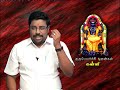 Guru Peyarchi Palangal 2013 Kanni Rasi by DINDIGUL P.CHINNARAJ ASTROLOGER INDIA