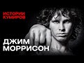     The Doors         @MINAEVLIVE