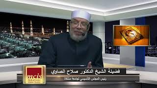 محاضرة التفسير الدكتور صلاح الصاوي - طلائع الفتح في تفسير سورة الفتح 5