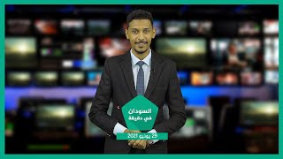 نشرة السودان في دقيقة ليوم الثلاثاء 29-06-2021