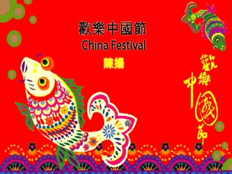 陳揚-歡樂中國節 - YouTube