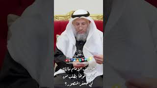 هل ألف الإمام مالك كتاب الموطأ بطلب من أبي جعفر المنصور؟ - عثمان الخميس