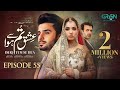 Ishq Tum Se Hua Episode 55 (Subtitles) 16th July 2025 - Fahad Sheikh - Sukaina Khan - Hassan Ahmed