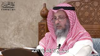 577 - معنى لا إله إلا اللَّه - عثمان الخميس