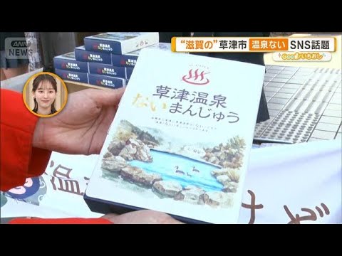 滋賀・草津と群馬・千代田の逆手PR戦略について解説 サムネイル