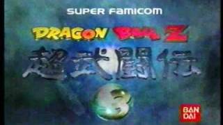 CM　バンダイ　ドラゴンボールZ　超武闘伝3 （SFC） [ DBZ　Super Butoden3 ]