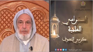 كرسي التصوف مع الأستاذ عبد الله بلمدني (الحلقة 11