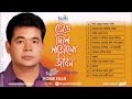 Bhenge Diley Sajano Jibon | Monir Khan | Full Audio Album Songs
