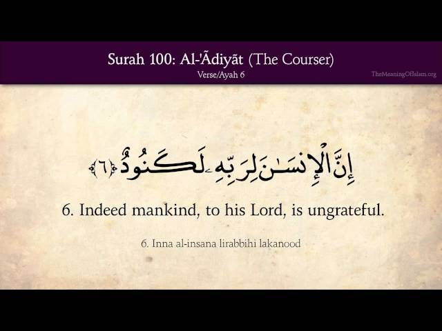 100 Surah Al-Adiyat (The Courser): Arabic and English translation