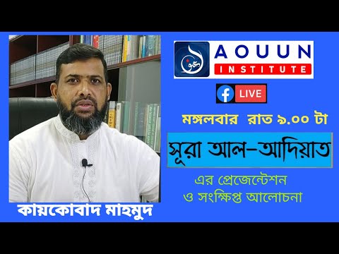 Surah Al Adyat Presentation Tafsir III kaikobad Mahmud