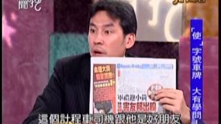 新聞挖挖哇：政治角力戰！(4/7) 20130619