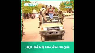 مناوي يصل الفاشر حاضرة ولاية شمال دارفور